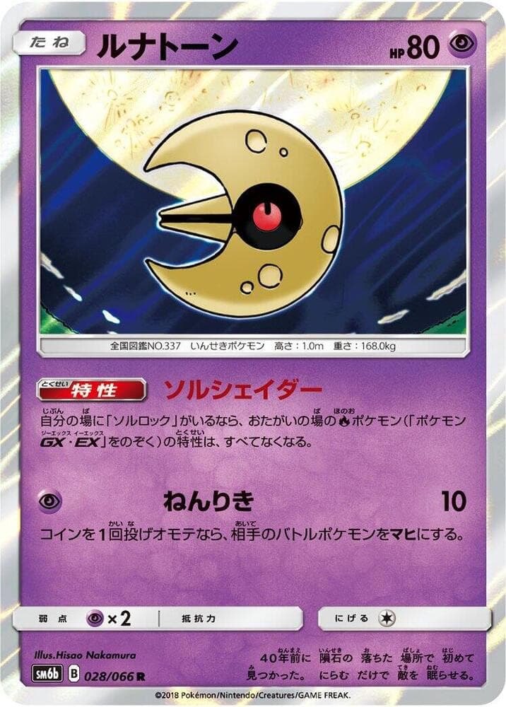 Lunatone 028