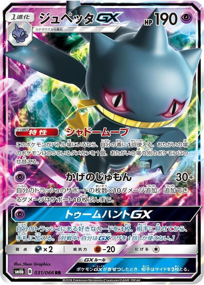 Banette GX 031