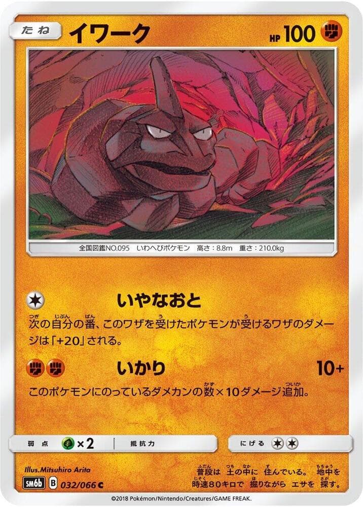 Onix 032