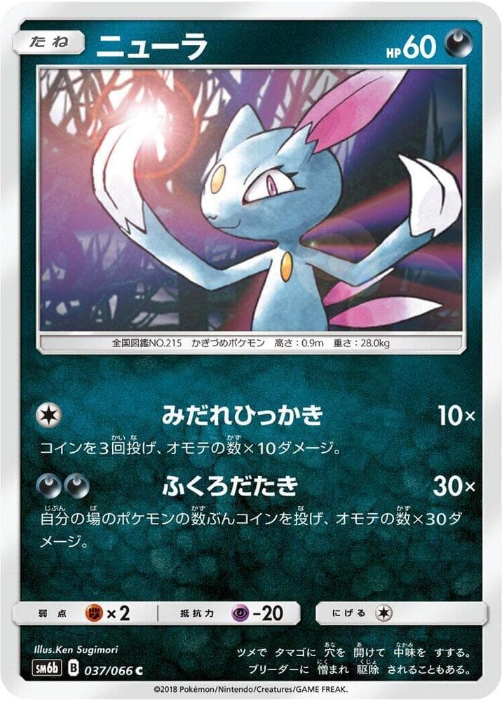 Sneasel 037 Normal
