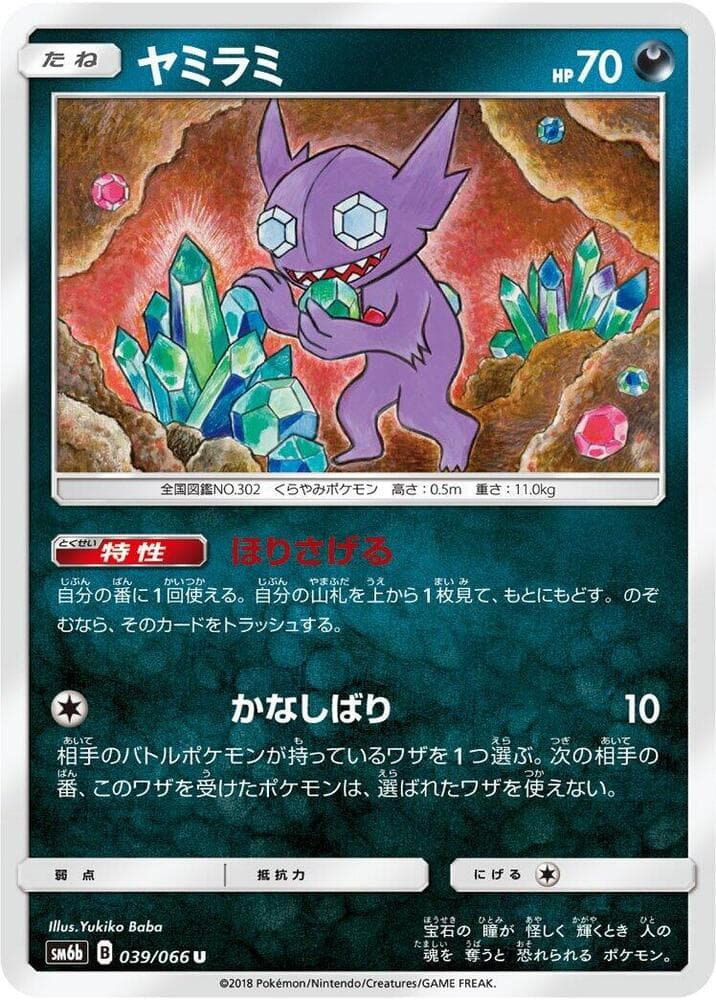 Sableye 039