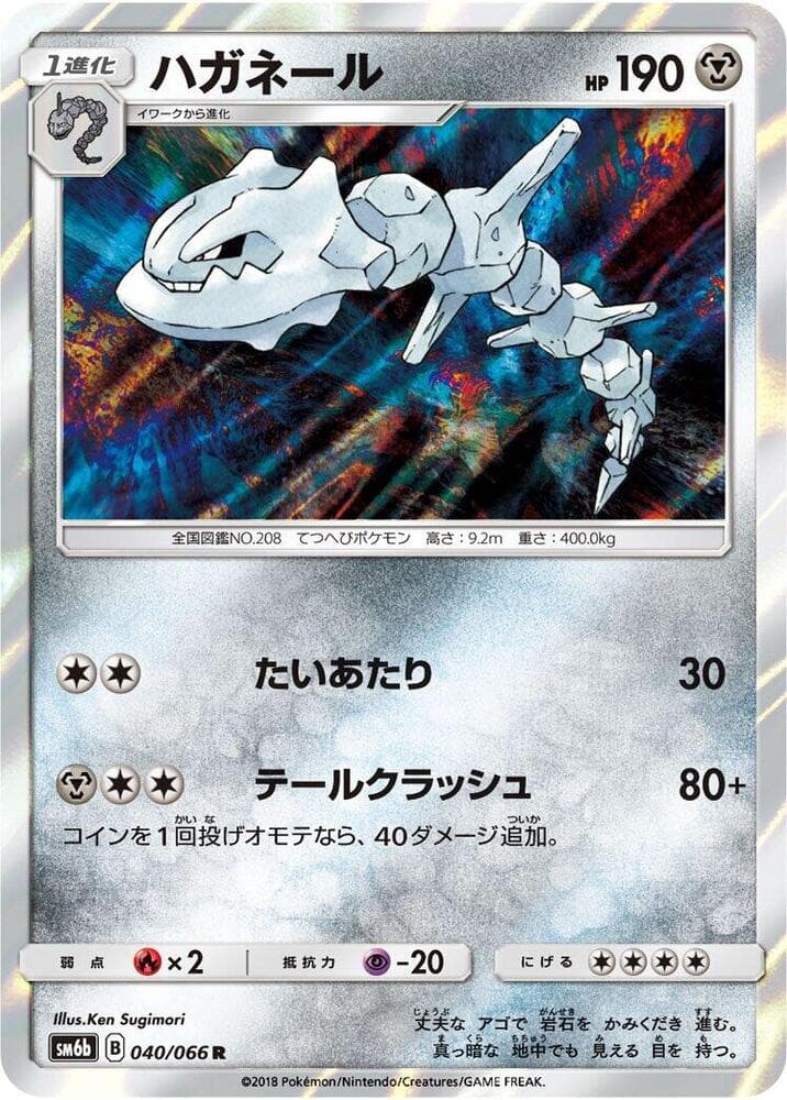 Steelix 040 Normal