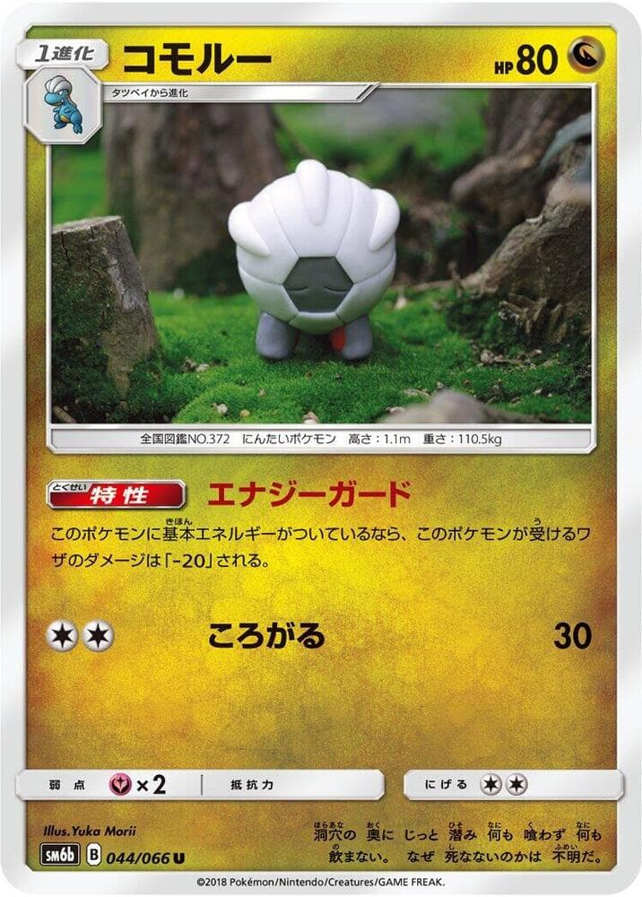 Shelgon 044 Normal