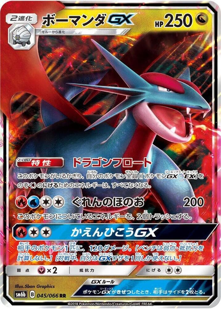 Salamence GX 045
