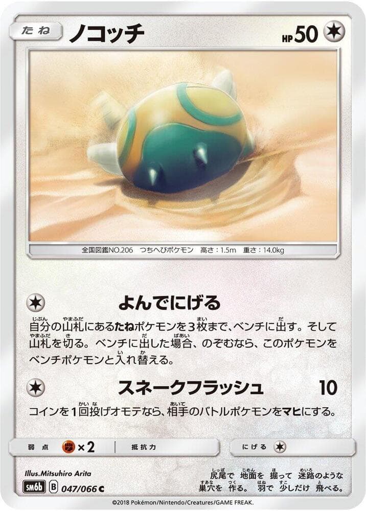 Dunsparce 047 Normal