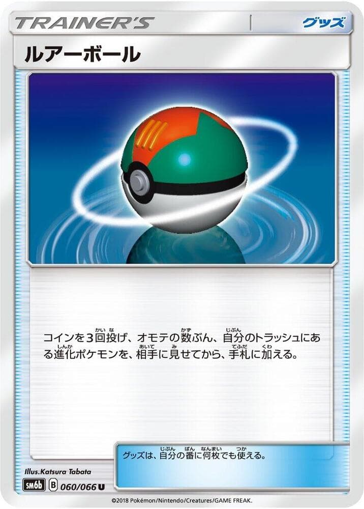 Lure Ball 060 Normal