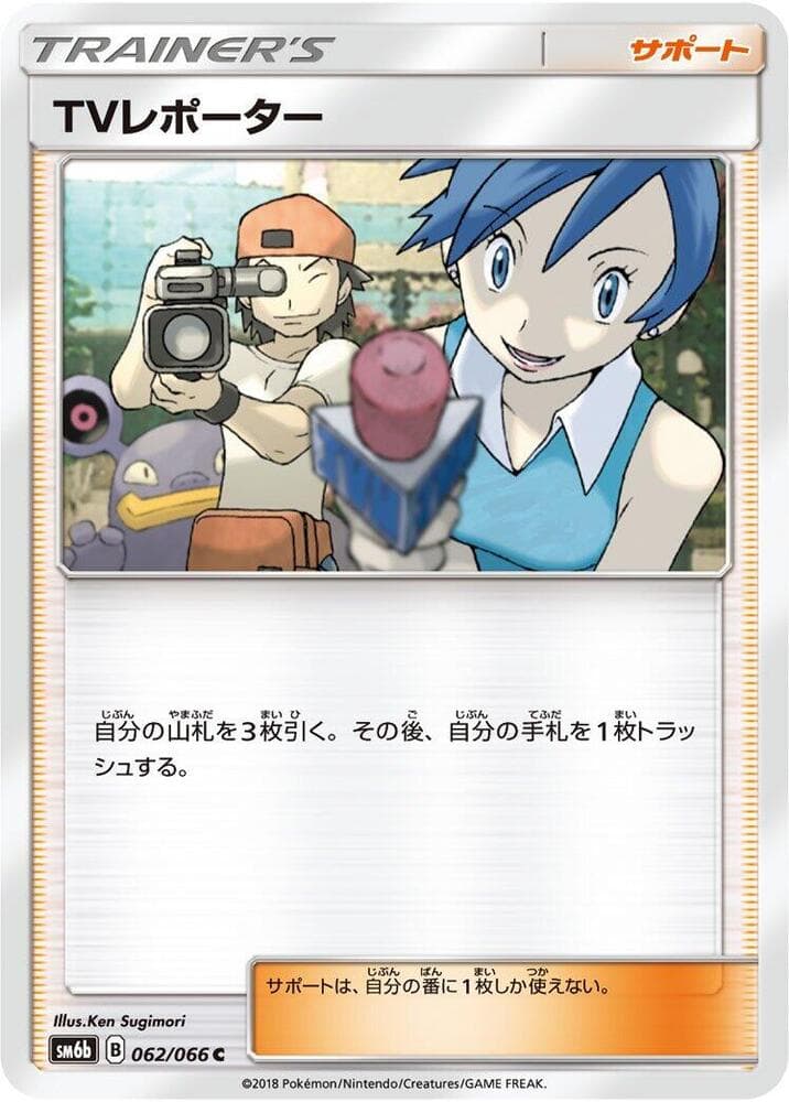 TV Reporter 062