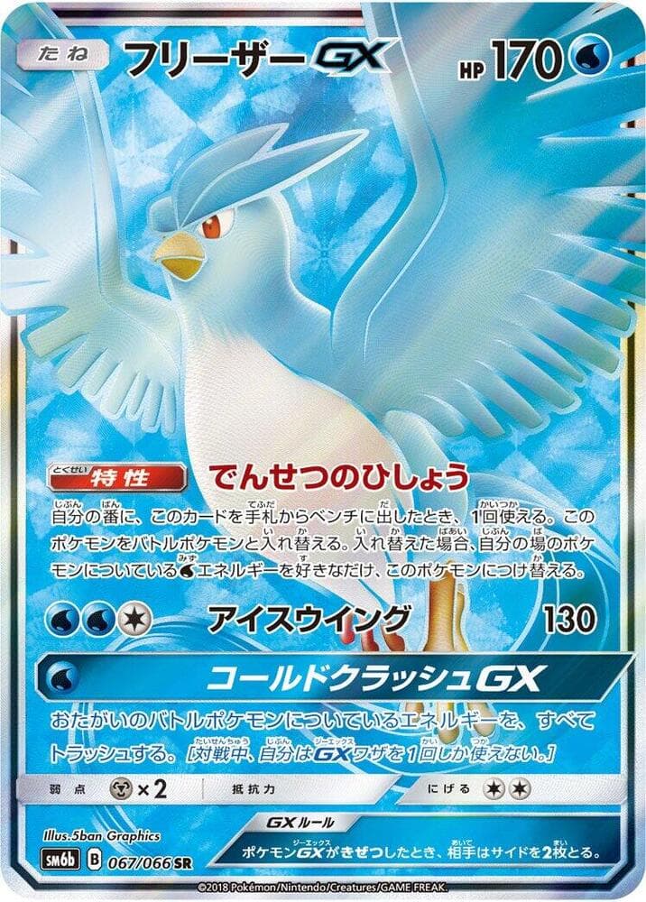 Articuno GX 067 Normal