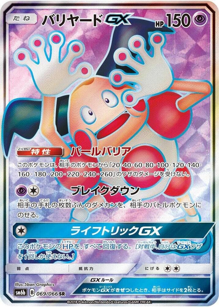 Mr. Mime GX 069 Normal