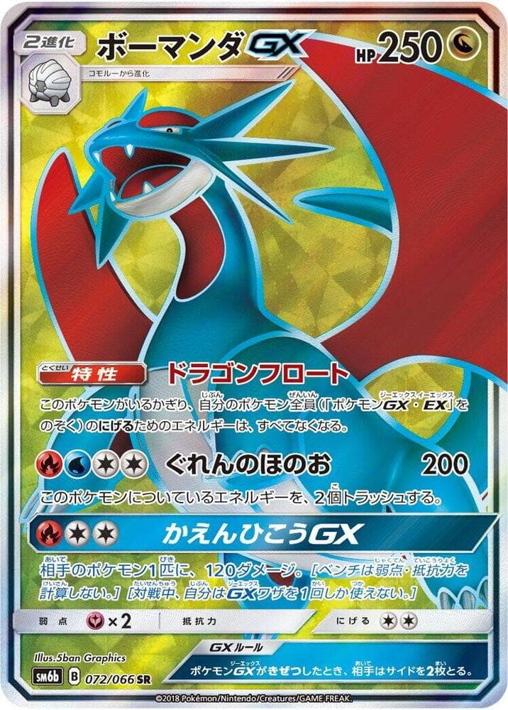 Salamence GX 072