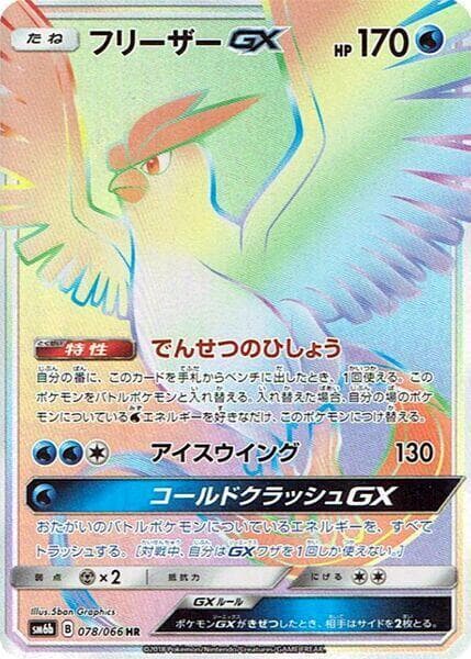 Articuno GX 078