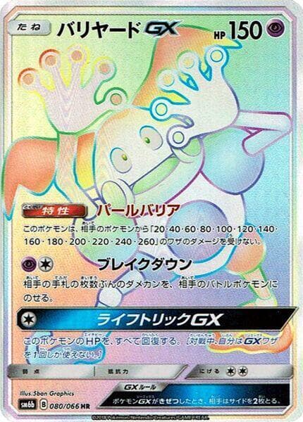Mr. Mime GX 080 Normal