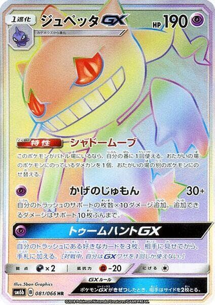 Banette GX 081