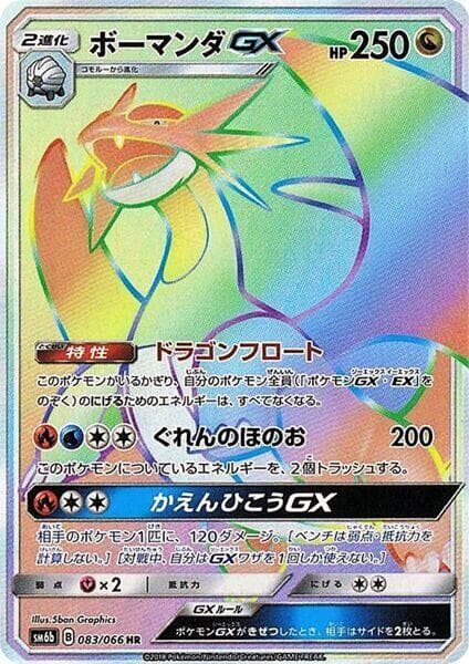 Salamence GX 083 Normal