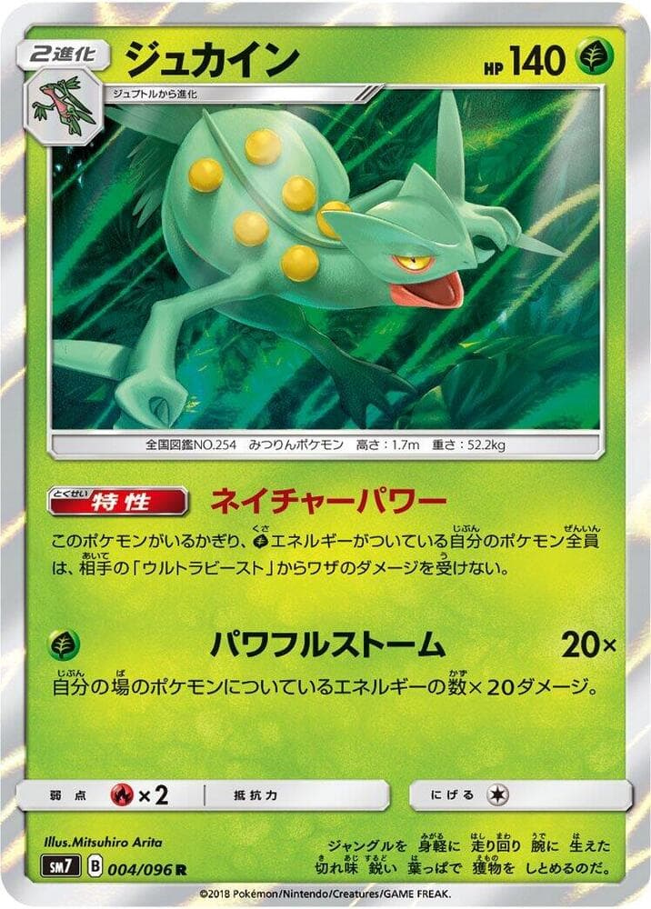 Sceptile 004 Normal