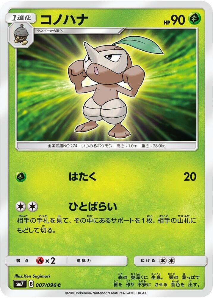 Nuzleaf 007