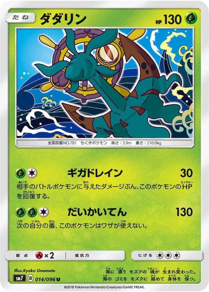 Dhelmise 014