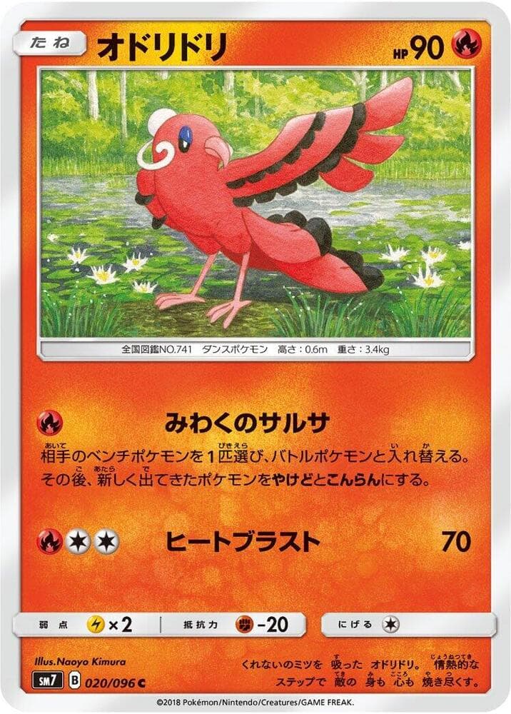 Oricorio 020 Normal