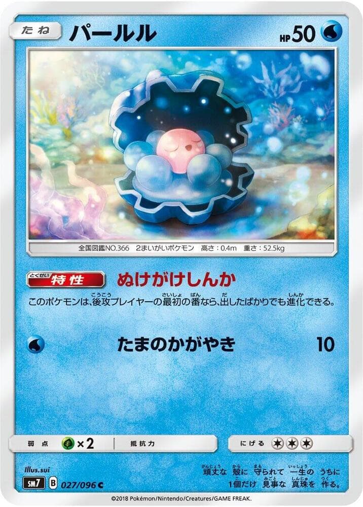 Clamperl 027