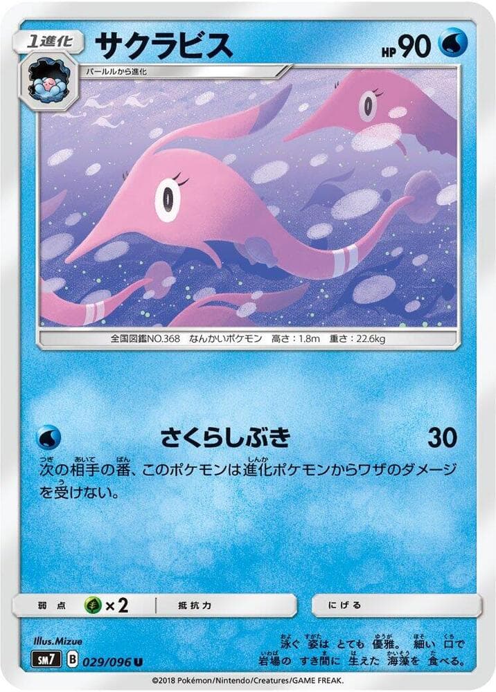 Gorebyss 029