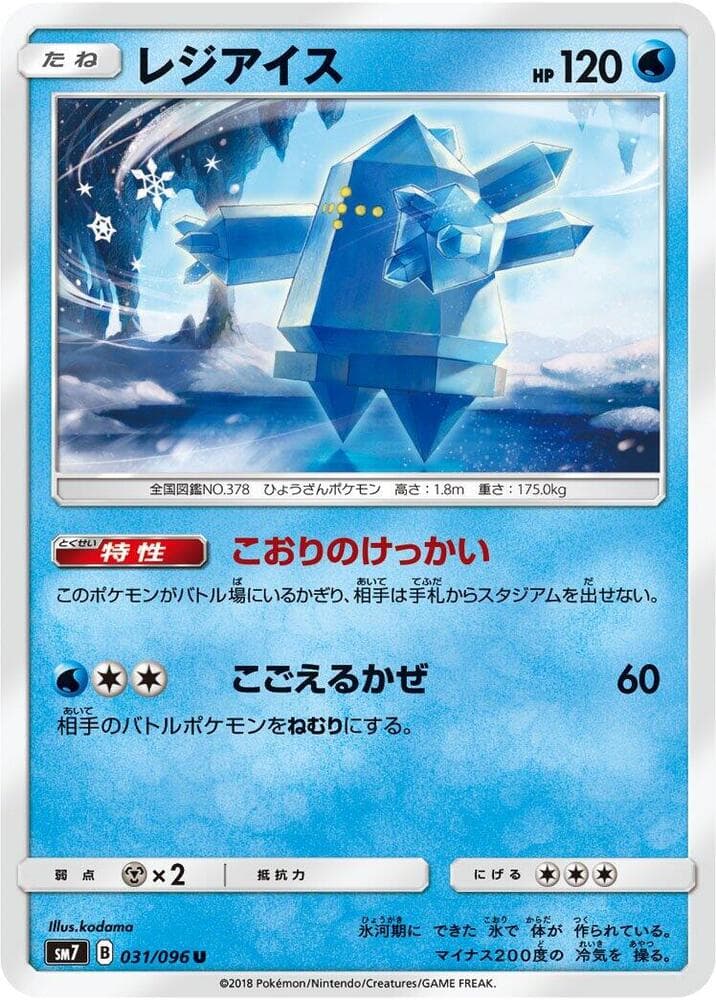 Regice 031