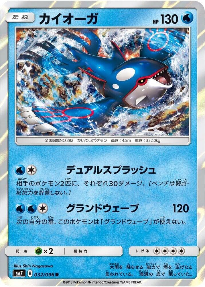 Kyogre 032 Normal