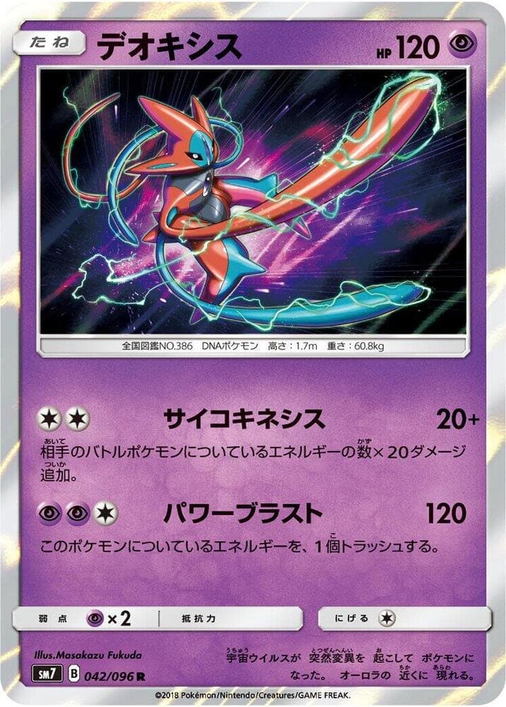 Deoxys 042