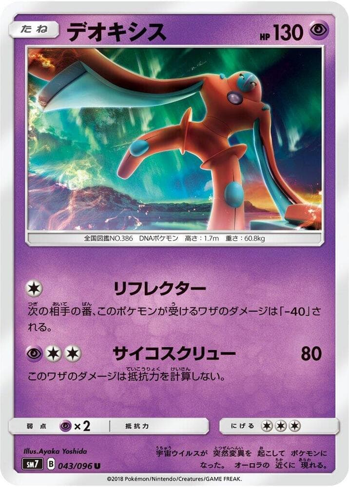 Deoxys 043