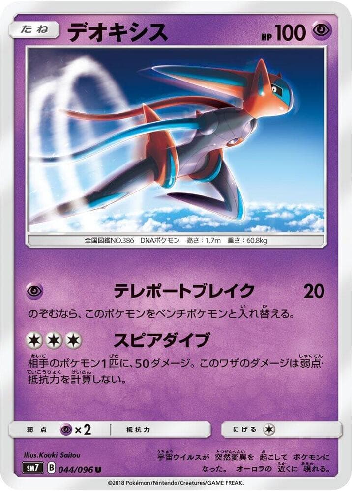 Deoxys 044 Normal