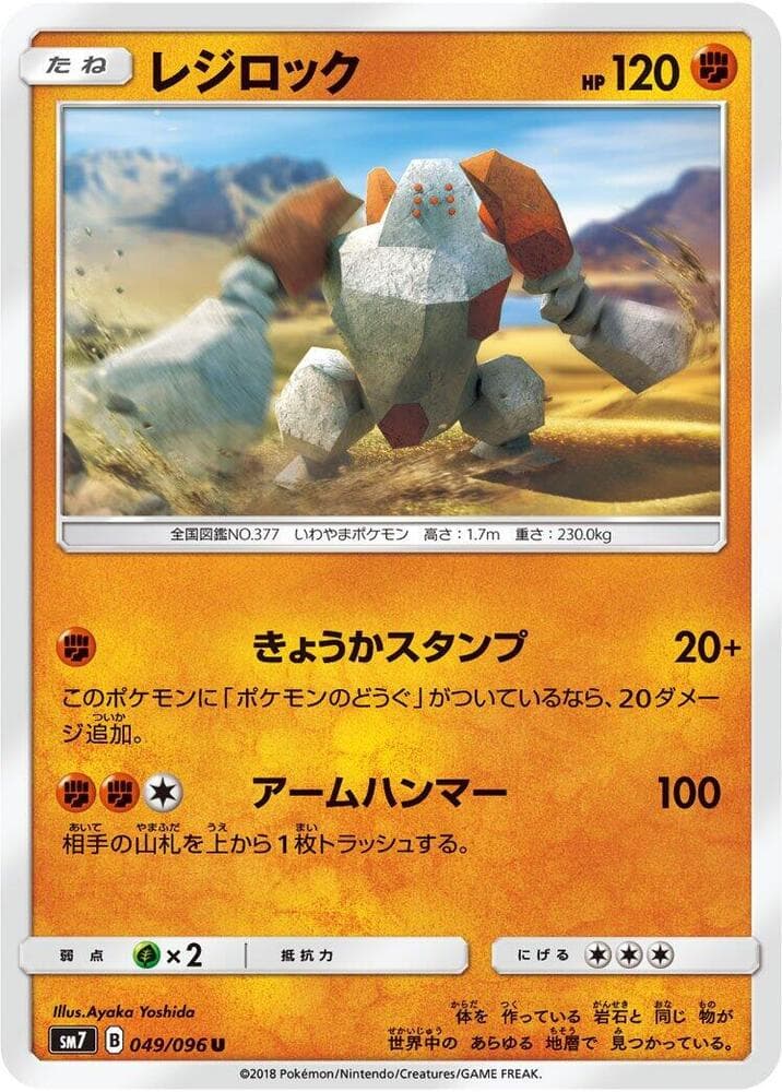 Regirock 049 Normal