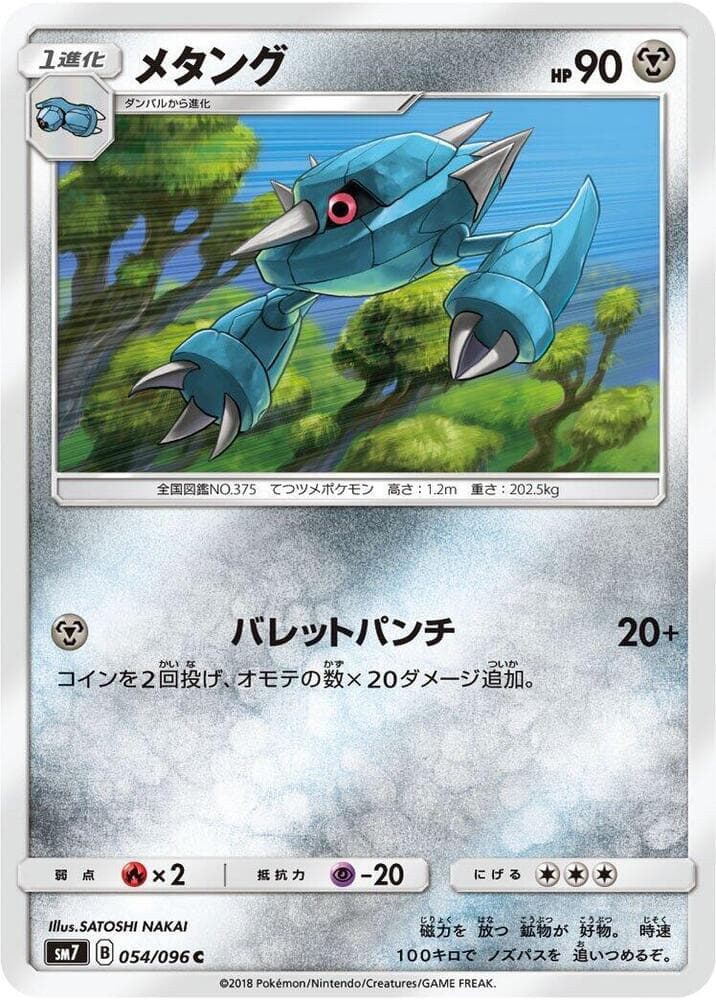 Metang 054