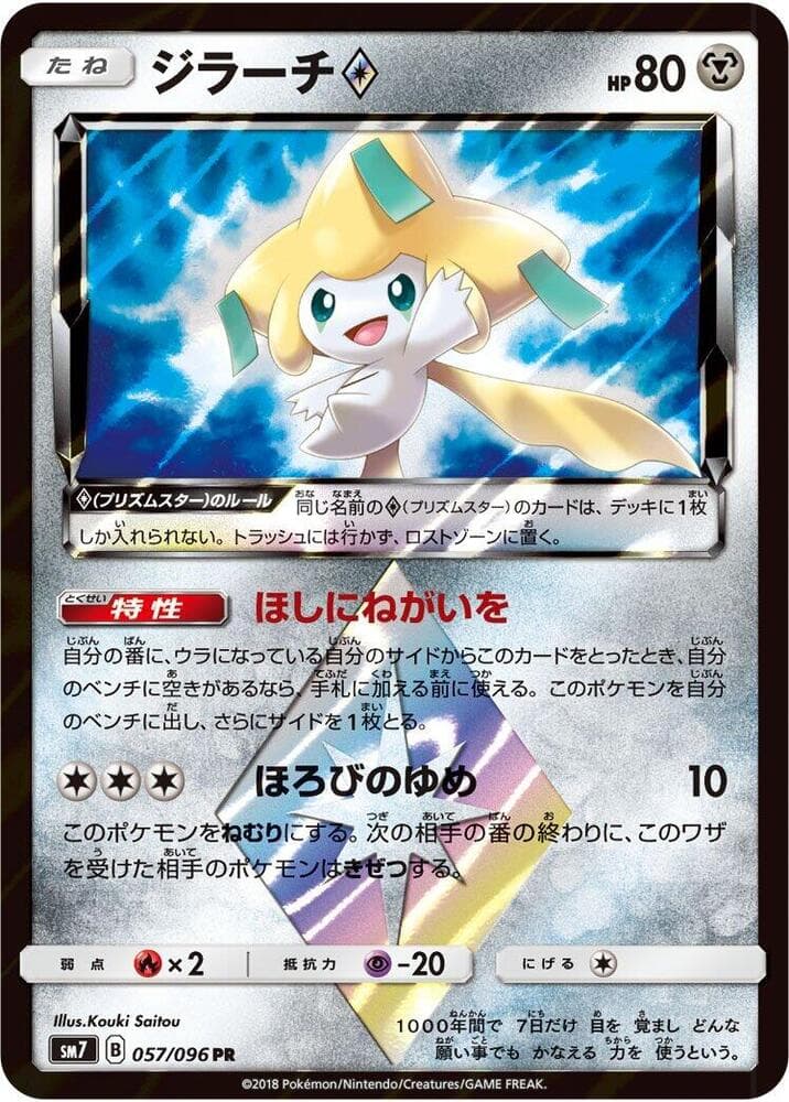 Jirachi 057