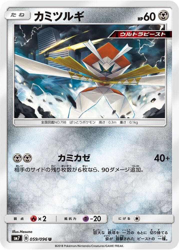 Kartana 059 Normal