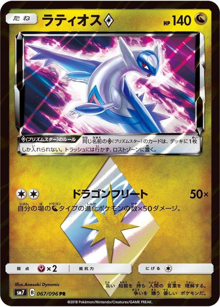 Latios 067 Normal