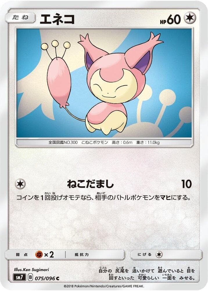 Skitty 075 Normal