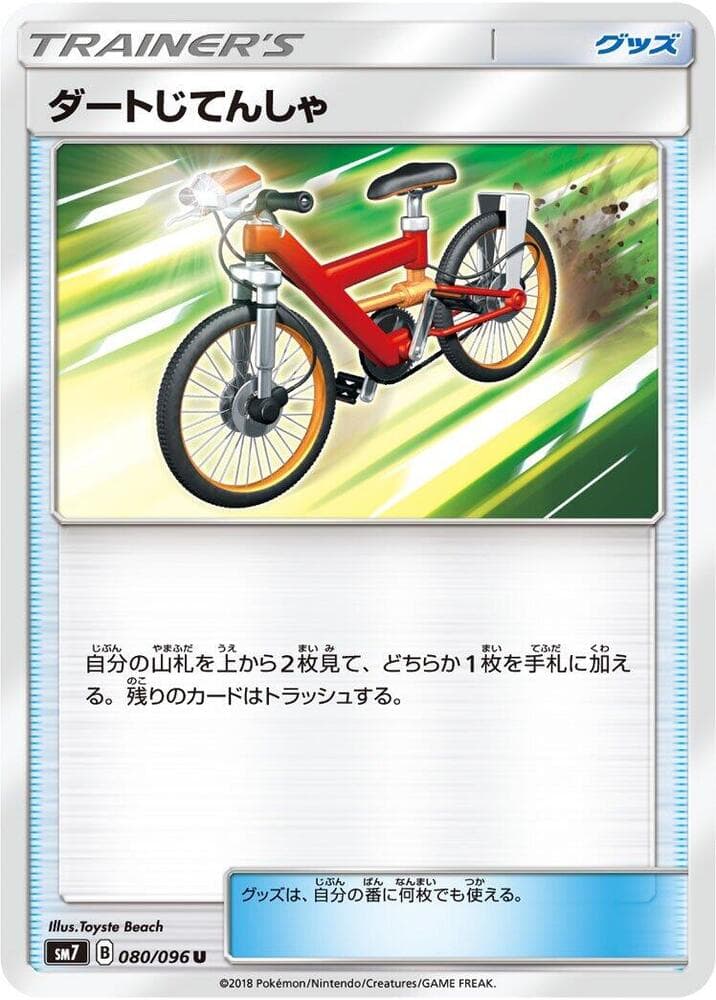 Acro Bike 080