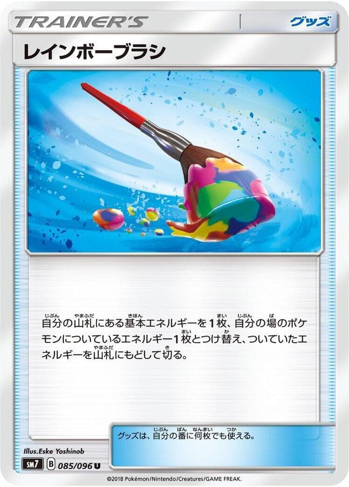 Rainbow Brush 085 Normal