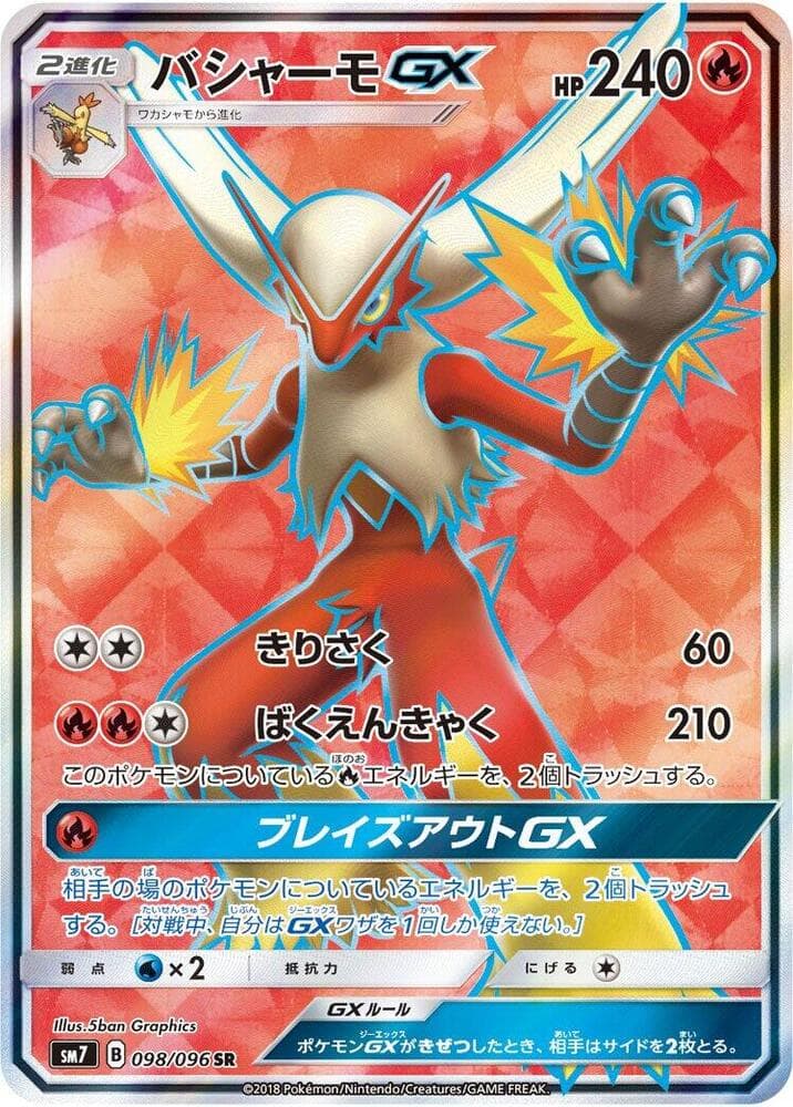 Blaziken GX 098 Normal