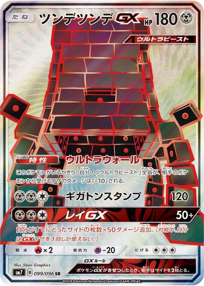 Stakataka GX 099