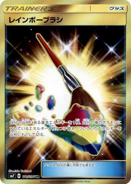 Rainbow Brush 111 Normal