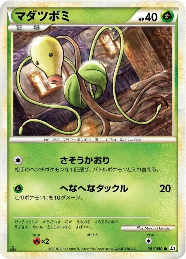 Bellsprout 001 1st Edition