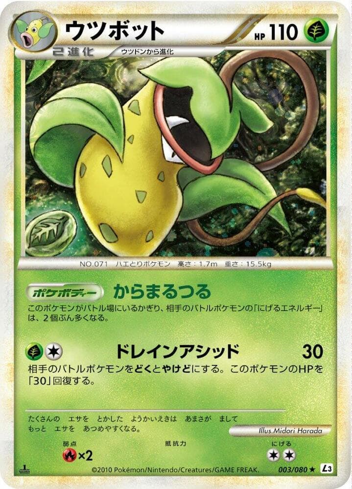 Victreebel 003 1st Edition holo
