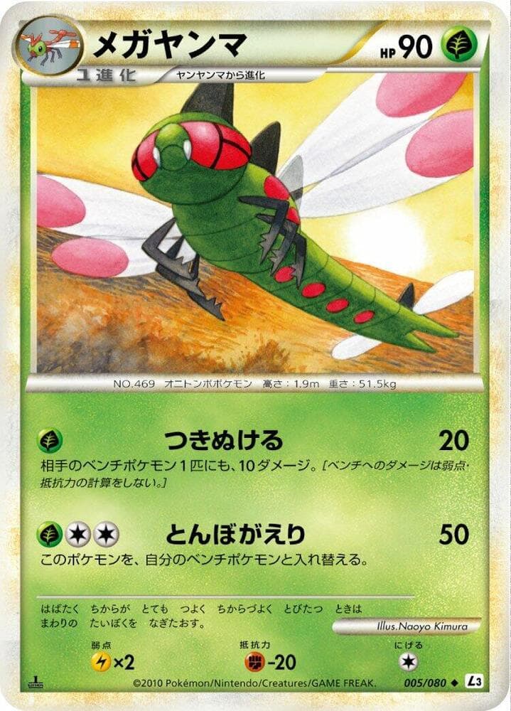 Yanmega 005 1st Edition