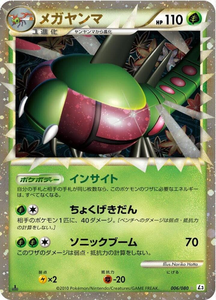 Yanmega 006