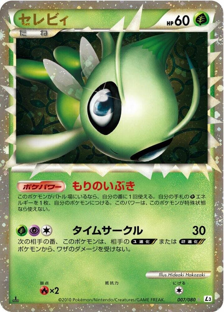Celebi 007 1st Edition holo