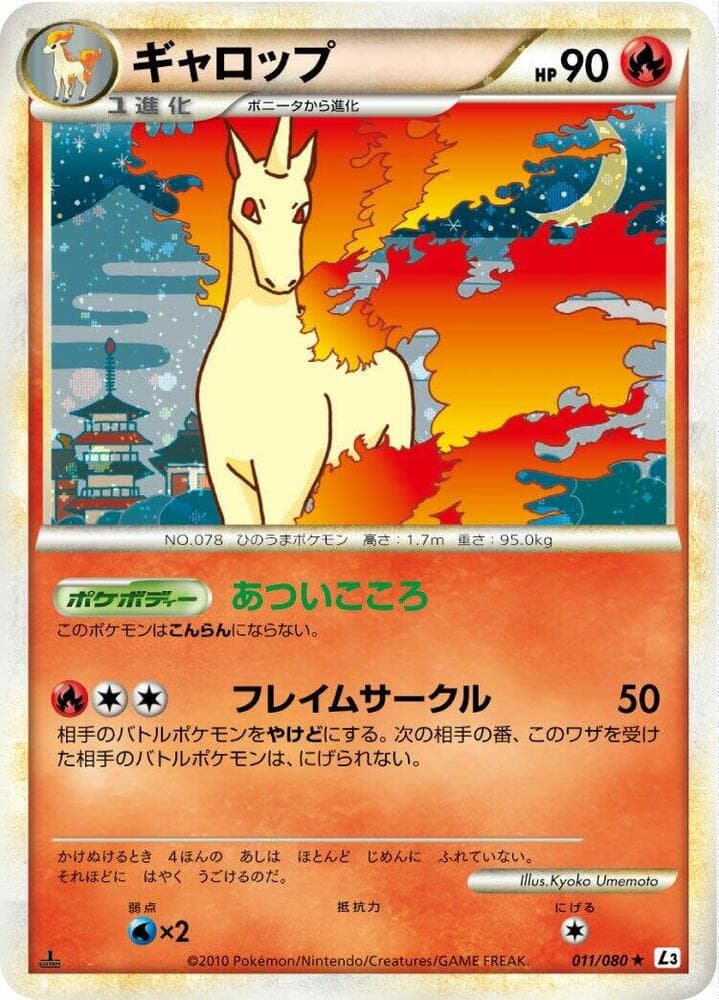 Rapidash 011