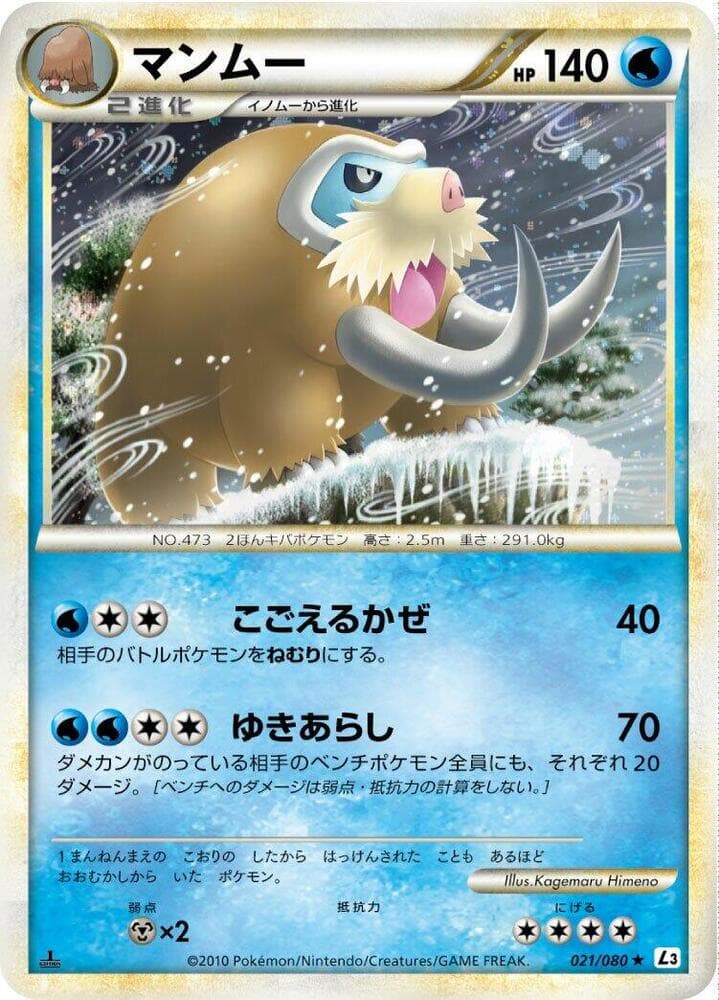Mamoswine 021