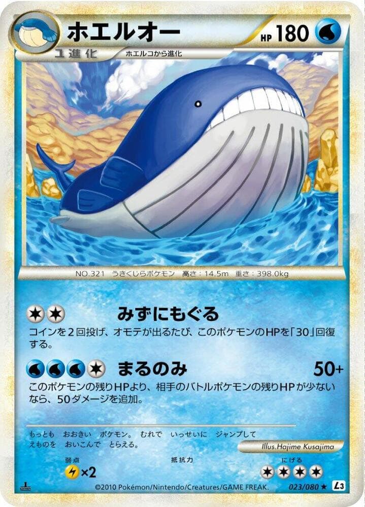 Wailord 023