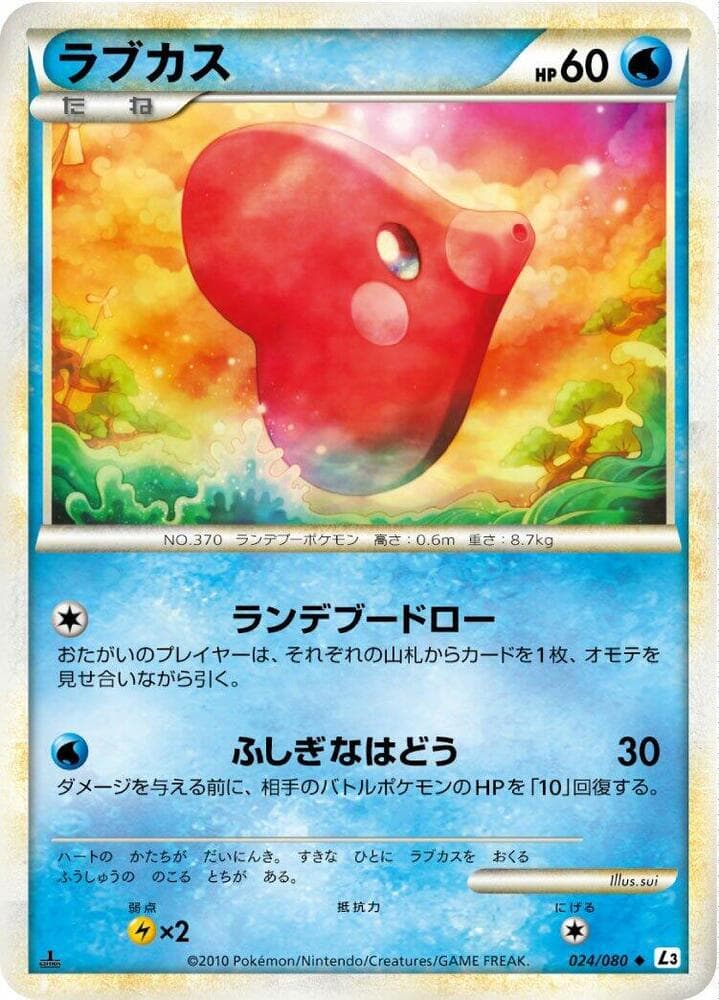 Luvdisc 024 1st Edition