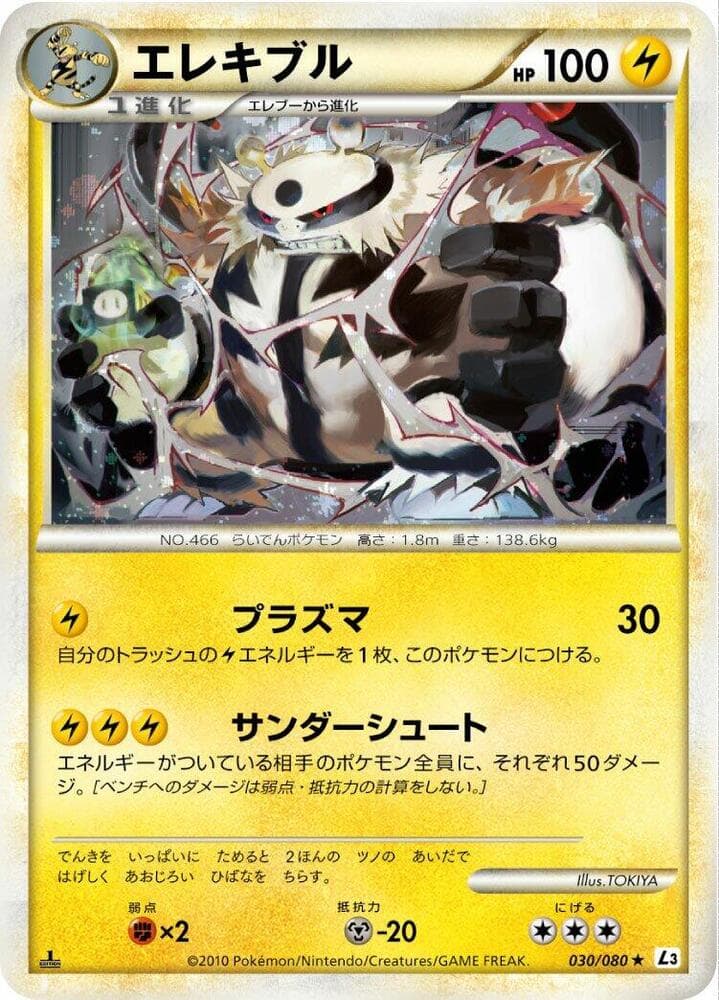 Electivire 030 1st Edition holo
